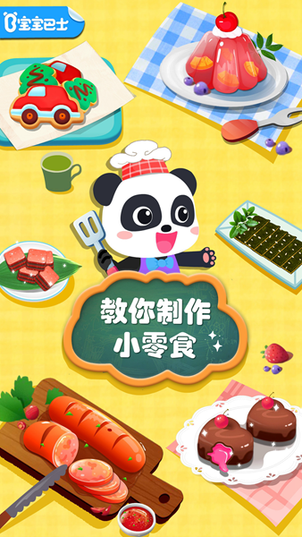 宝宝巴士手工零食游戏 安卓版v9.83.00.00